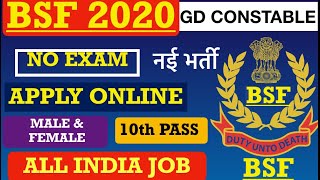 BSF GD CONSTABLE VACANCY 2020 | BSF GD BHARTI 2020 | APPLY ONLINE #bsf_vacancy_2020
