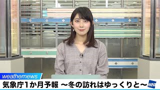 関東以西は秋晴れの日多い／冬の訪れはゆっくりと（気象庁1か月予報）