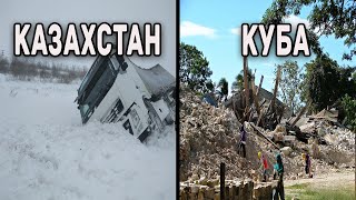 Буран в Казахстане 2020 ! Землетрясение 7.7 Куба! Earthquake ! Изменение климата ? Climate Change !