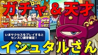 【ゲストサクセス】ガチャ＆天才センス確定サクセスを一緒に！ パワプロアプリ No 1590 Nemoまったり実況