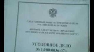 Фальсификации в уголовном деле