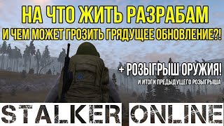 Сталкер Онлайн: Сколько денег задонатил Bad Gamer