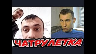 Троллю Быдло в Чат Рулетке - Приколы в Видео Чате #47 РАЦЕЙ чатрулетка