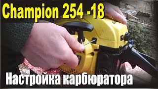 Регулировка карбюратора Бензопилы