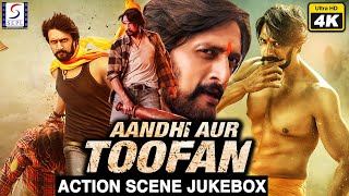 आंधी और तूफान - Aandhi Aur Toofan 4K Action Jukebox - सुदीप अमेजिंग हिंदी डब एक्शन सीन जुकबॉक्स