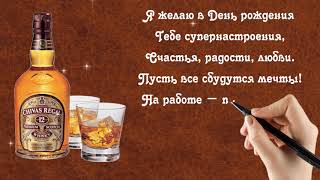 Поздравление в День рождения мужчине Видео открытка футаж
