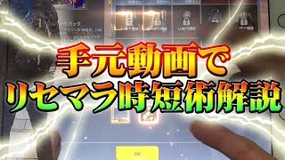 【荒野行動】手元動画でリセマラ時短術を解説！無料無限無課金ガチャ！R-sports proAK無反応の男のすべての技能を載せました！我们将首先用手动实况视频解释转向自由战术的方法【最新情報攻略】