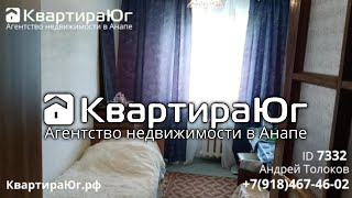 Очень выгодная трехкомнатная квартира в Анапе с ремонтом в развитом 12 мкр за 3,3 млн р ID 7332