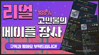 [메이플 장사] 메이플 돈버는방법 데아시두스 장사법 보스장신구 토드장사 개꿀팁!! 노하우!!