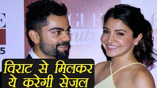 Virat Kohli से  Sejal बन मिलने पर ये बोली Anushka Sharma  । वनइंडिया हिंदी