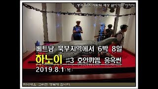 호안끼엠 호수와 응옥썬 사당 탐방(베트남 하노이 명소)