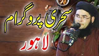 Sehri Program At Lahore By Molana Nasir Madni | 26 May 2019
