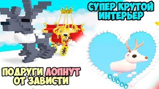 Хочешь, чтобы подруги ЛОПНУЛИ от зависти? видео с крутым интерьером в адопт ми  Вики, Блокси Робмикс