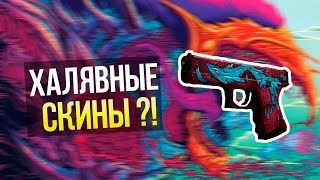 ПАРЕНЬ СОШЕЛ СУМА! РАЗДАЕТ СКИНЫ В CS:GO БЕСПЛАТНО! Е--НУТЬСЯ ПРОСТО!