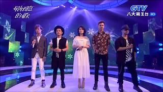 2017.10.25【最好聽的歌】曹雅雯+張三李四 繁華攏是夢