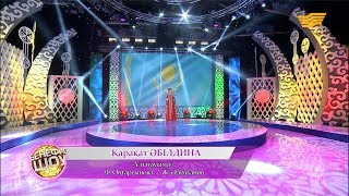 Қарақат Әбілдина - «Ұлытауыма» (Ф. Оңғарсынова/Ж. Әлімханов)