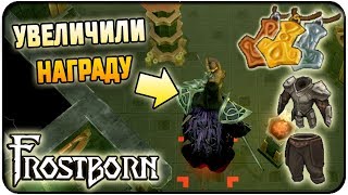 УВЕЛИЧИЛИ ЛУТ ЗА УБИЙСТВО ФИНАЛЬНОГО БОССА ! ОТКРЫВАЕМ ВСЕ КОМНАТЫ ЗА КУЛОНЫ Frostborn