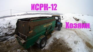 ИСРК-12 "Хозяин"