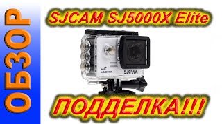 SJCAM  SJ5000X Elite подделка или настоящая? Обзор экшн камеры SJ5000X Elite 4K
