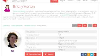 Британский диалект, коренной носитель английского языка, Briony Horton