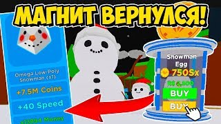 СИМУЛЯТОР МАГНИТА ВЕРНУЛСЯ! ДЕЛАЕМ РАЗДАЧУ?! MAGNET SIMULATOR ROBLOX