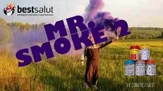 Дымовая шашка Mr Smoke 2 (фиолетовые цветной дым)