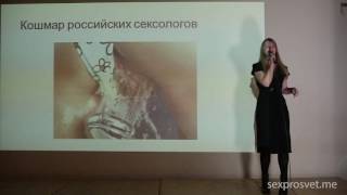 Как научиться получать оргазм? Елена Рыдкина