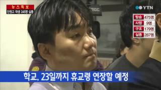 기다림의 발길 이어지는 안산 단원고 / YTN
