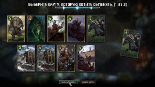 GWENT: The Witcher Card Game."Рейтинг"-Филавандрель vs Анна-Генриетта.
