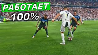 ЛЕГКИЕ ФИНТЫ РОНАЛДУ 100% РАБОТАЕТ|  LEARN 5 EASY RONALDO MATCH FOOTBALL SKILLS