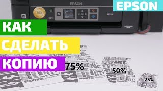Как сделать копию на МФУ Epson XP-352