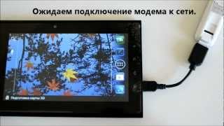 Prology iMap-7000TAB подключение 3G модема