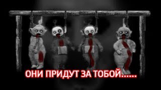 Slendytubbies / ТЕЛЕПУЗИКИ УБИЙЦЫ!