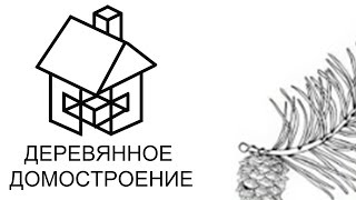 СОВРЕМЕННАЯ ДЕРЕВЯННАЯ АРХИТЕКТУРА. ВЫСТАВКА «ДЕРЕВЯННОЕ ДОМОСТРОЕНИЕ»- ВЕСНА 2014 Ч.II «Woodfocus»