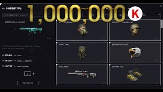 САМЫЙ ДОРОГОЙ  ИНВЕНТАРЬ В WARFACE - K.I.W.I.
