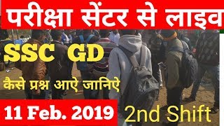 SSC GD PAPER ANALYSIS 2nd shift 11 February 2019 | SSC GD Paper Review