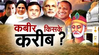 कबीर किसके करीब ? THE DEBATE WITH BRAJESH MISRA
