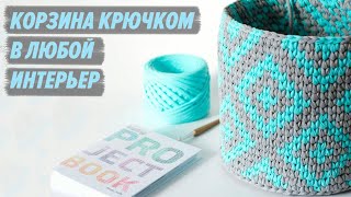 Большая интерьерная корзина "Ромбы" из трикотажной пряжи