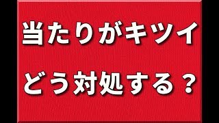 キツく当たってくる人の対処法