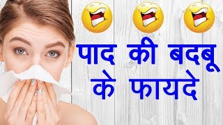 Benefits of Fart Smell for Health and Long Life | Hindi | TsMadaan