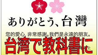 【ありがとう台湾】日本の「感謝広告」が台湾の教科書に！「元気です。ありがとう台湾」