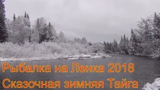 Рыбалка 2018 на рыбу ленок Тайга Обманка на ленка Охота Рыбалка Поход в лес Ловля ленка Природа
