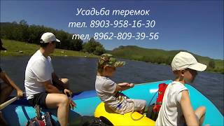 Отдых в Горном Чарыше. Усадьба Теремок . Сплав по Чарышу. Тел:89039581630,89628093956.