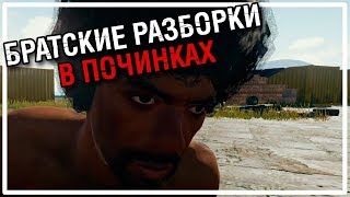 Братские разборки в Починках | От первого лица [PLAYERUNKNOWN'S BATTLEGROUNDS]