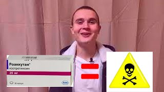 Акне (Роаккутан до Конца Жизни - 5 Советов)