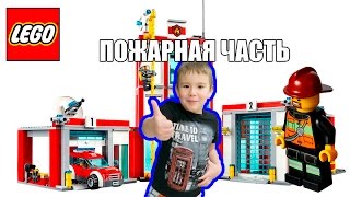 Лего сити  60110 Пожарная часть. Lego City  Fire Station
