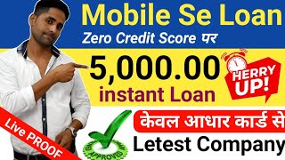 ?Zero Credit Score पर केवल आधार से लोन - instant Urgent Loan ,easy online loan for bad credit India