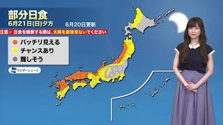 あす21日(日)は日本の広い範囲で「部分日食」観測チャンス