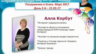 *Создаем РАССЫЛКУ из одного письма для БШ 21.03.17 Алла Корбут*