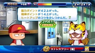 【パワプロ サクスペ】SR大空美代子[猫かぶり] ストレスフリー(イベント2回目・選択肢「いいよ！」選択時)